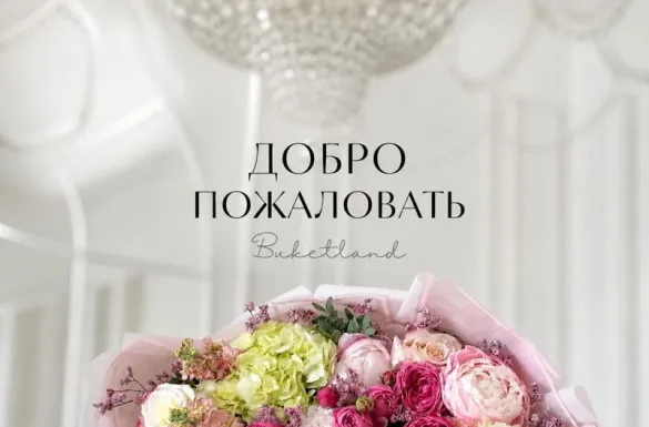 Интернет-магазин «Букетлэнд»