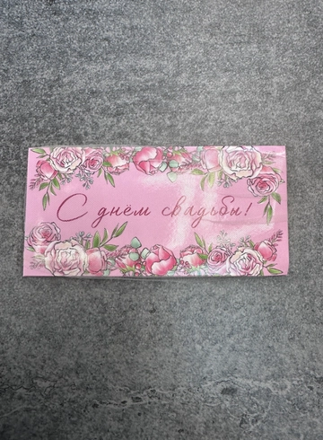 Конверт «С Днем свадьбы» от интернет-магазина цветов в 