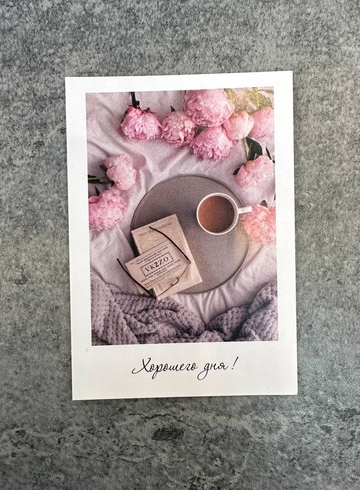 Открытка «Хорошего дня» от интернет-магазина цветов в 