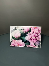 Открытка «Любимой» от интернет-магазина «» в 