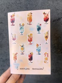 Открытка &laquo;В твой день рождения&raquo;